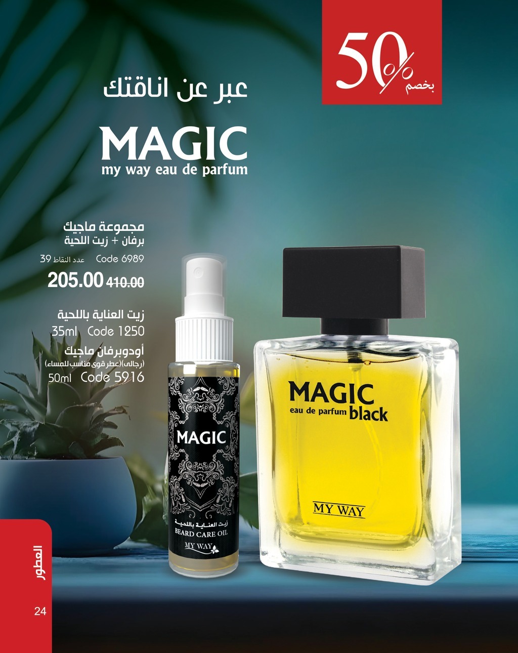 myway offers from 5apr to 5apr 2025 عروض ماى واى من 5 إبريل حتى 5 إبريل 2025 صفحة رقم 24